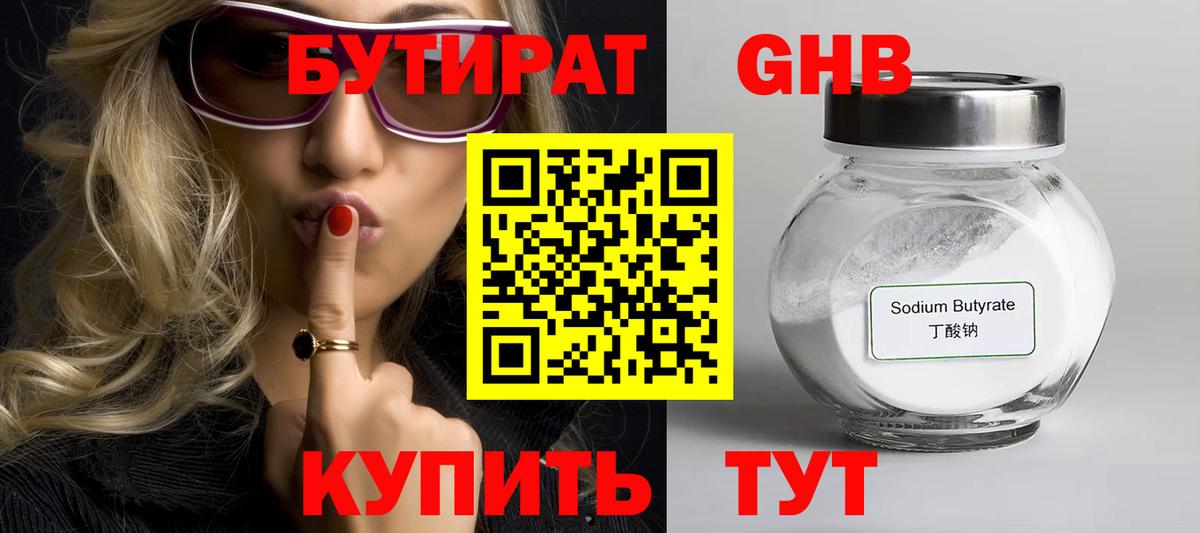 Бутират  Вход с VPN  Великий Новгород  Бутират 99% 