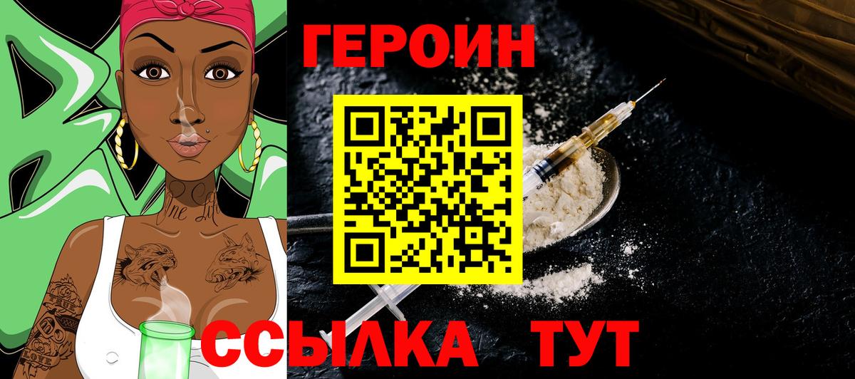 ГЕРОИН белый Великий Новгород