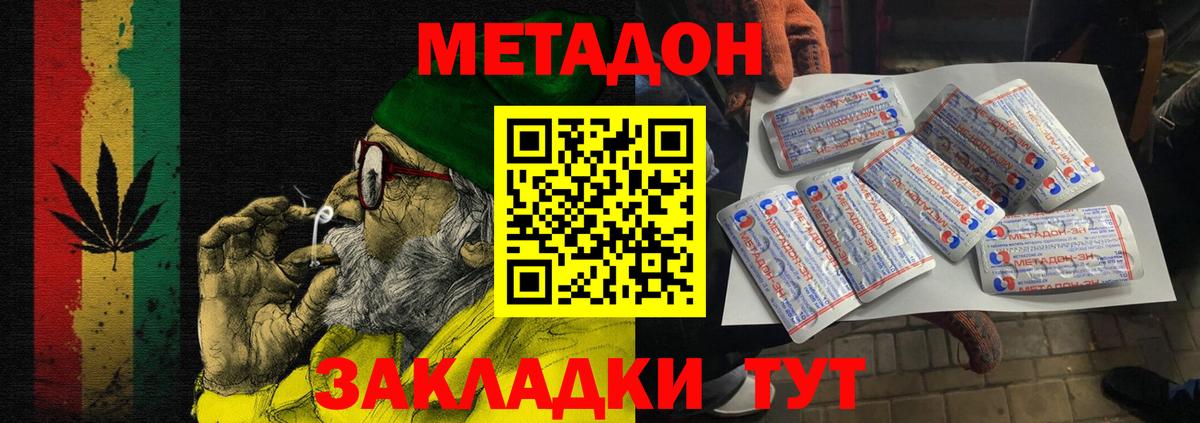 Великий Новгород  МЕТАДОН кристалл  Вход с VPN  Метадон кристалл 