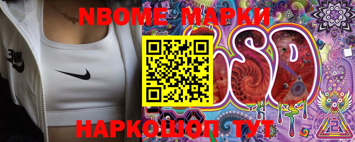 Марки NBOMe 1,8мг  Марки NBOMe 1,8мг  Великий Новгород  Вход с VPN 